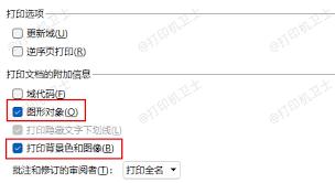 Word打印时图片不显示怎么办