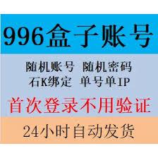 996传奇盒子如何卖号
