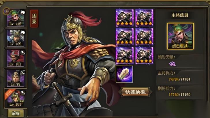 攻城掠地 周泰武将替换指南 不同阶段该换谁 看完不踩坑