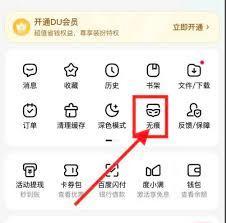 百度如何开启无痕浏览模式