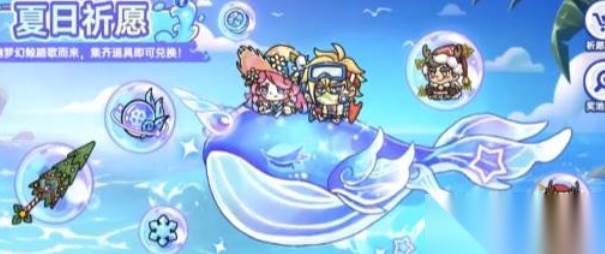 英勇之地夏日祈愿活动
