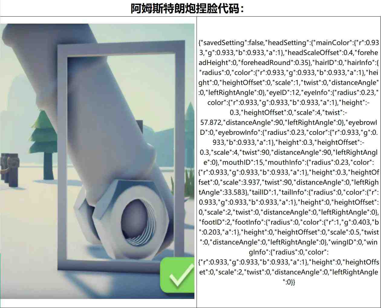 逃离鸭科夫捏脸码分享