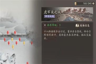 三国望神州虎牢关之战怎么过 虎牢关之战过关攻略
