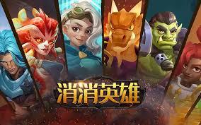 消消英雄2光之国英雄怎么样