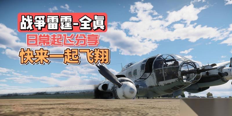战争雷霆全真模拟降落技巧是什么