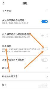 微信读书替身书架如何关闭