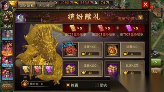攻城掠地缤纷献礼里有什么