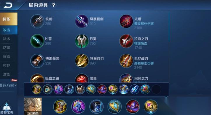 王者荣耀张良偷家出装顺序是什么