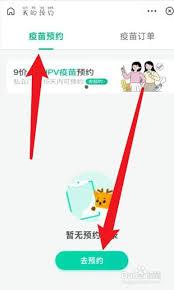 医鹿如何预约疫苗