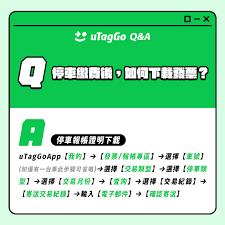 捷停车如何开发票