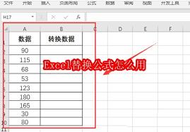 Excel替换公式如何使用