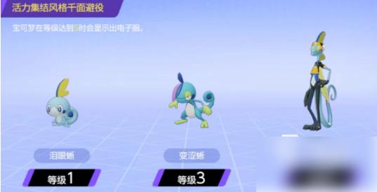 宝可梦大集结千面避役怎么玩 宝可梦大集结千面避役玩法分享