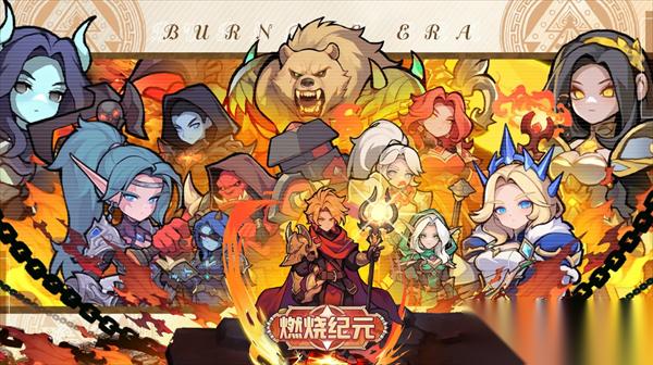 燃烧纪元魔能选择推荐
