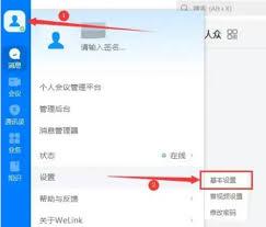 华为云Welink如何开启消息提示音