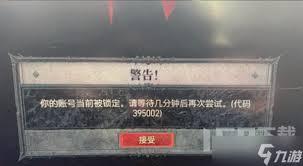 暗黑破坏神4账号问题如何解决