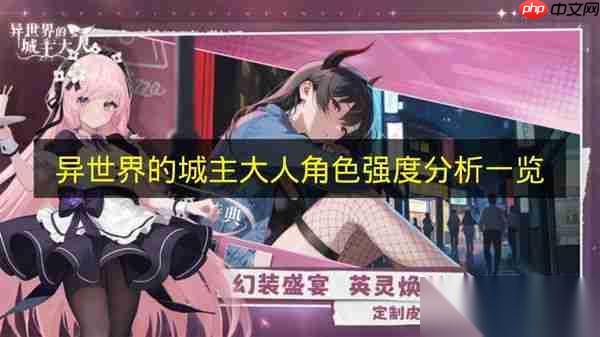 异世界的城主大人角色强度解析介绍