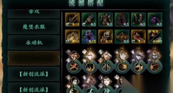 影之刃3轻羽魔堡搭配