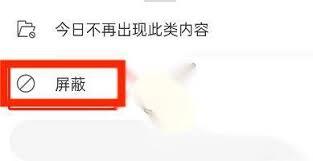 怎么屏蔽微博关心的人动态
