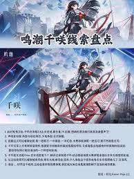 鸣潮千咲技能是什么