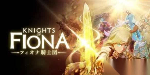 重现王国希望!VR动作RPG Knights of Fiona 明年上线