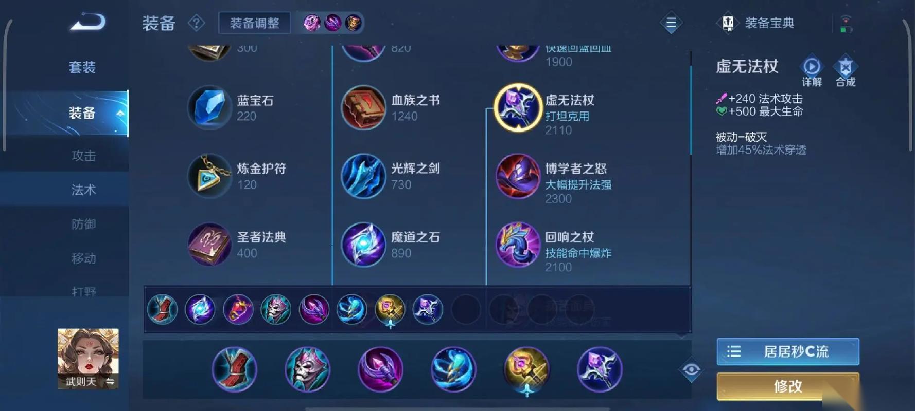 王者荣耀武则天是什么出装顺序