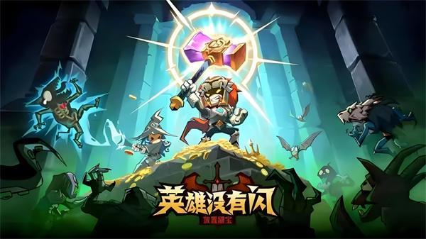 英雄没有闪火锤毕业套装怎么搭配 火锤毕业套装搭配攻略