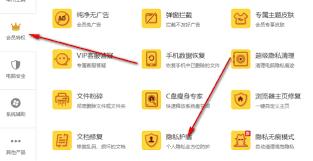 金山毒霸如何开启隐私保护