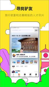 约伴出行如何修改性别