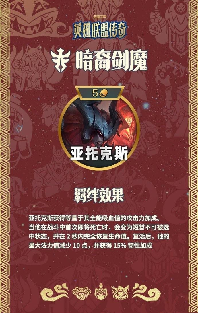 云顶之弈S16暗裔剑魔羁绊效果一览