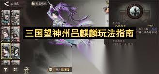 三国望神州开局主将怎么培养