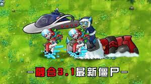 植物大战僵尸融合版中爆破小丑王如何攻击