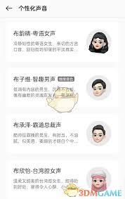 小布助手如何更换声音