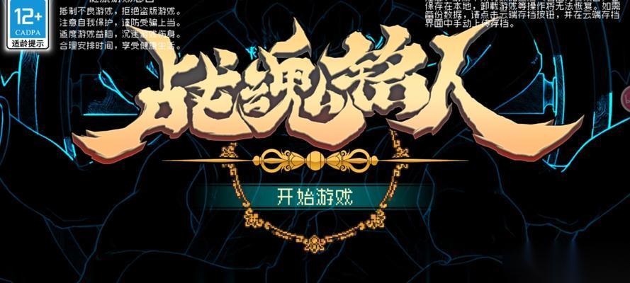 战魂铭人 攻略 游戏关卡攻略