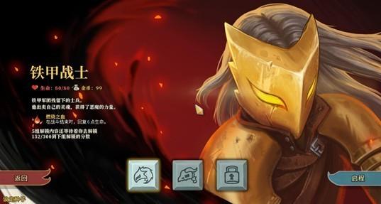 杀戮尖塔战士最强流派 杀戮尖塔战士最强无限卡组推荐