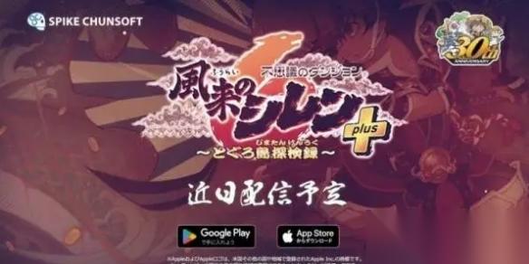 千变的迷宫 风来的希炼6 将推移动版 定价3500日元