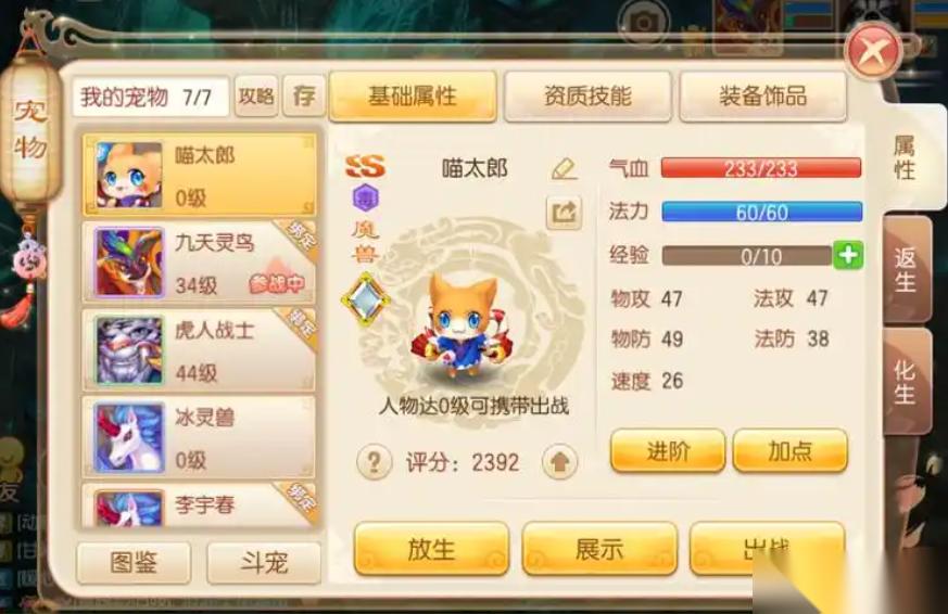 梦幻诛仙手游瞄太郎怎么加点