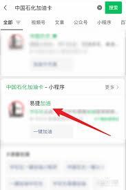 中国石化app如何办理电子卡