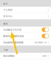 咪咕视频怎么设置跳过片头片尾