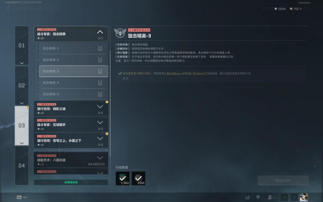 三角洲行动s7狙击精英3任务攻略