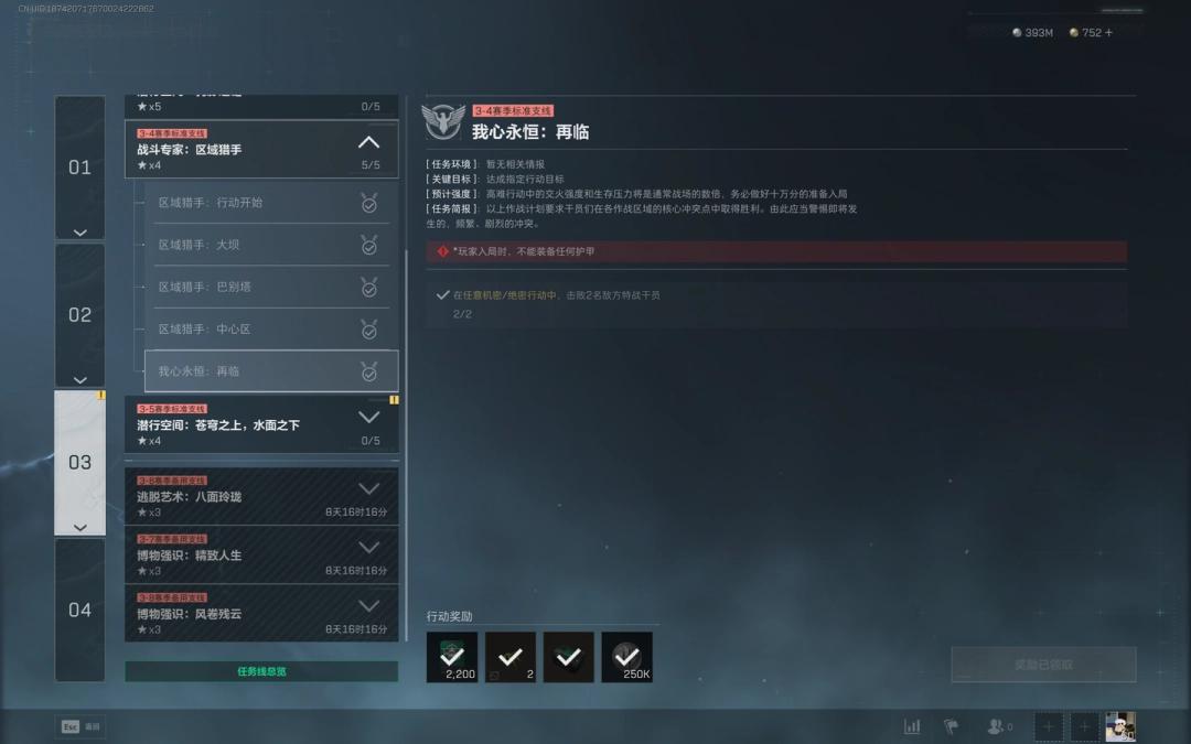 三角洲行动s7我心永恒再临任务攻略
