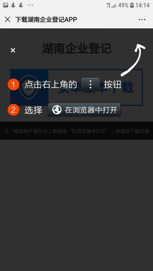 湖南企业app签字在哪里 具体操作方法介绍