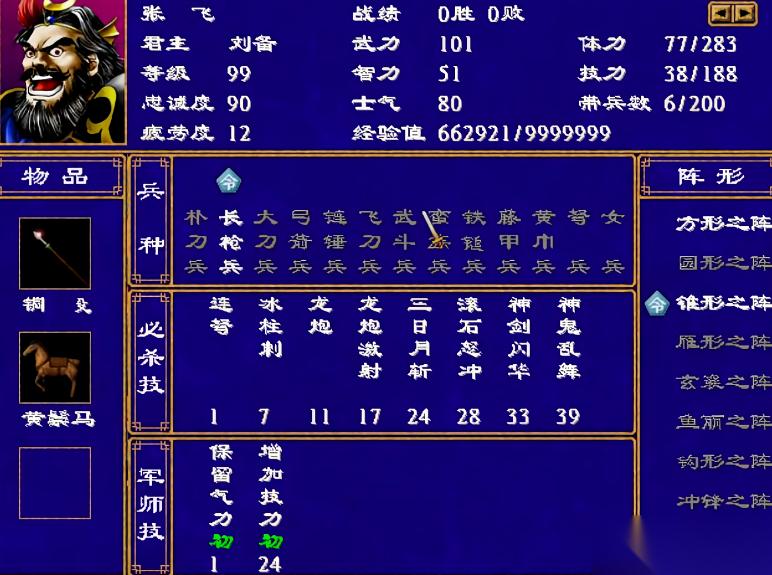 三国群英传2阵容推荐什么