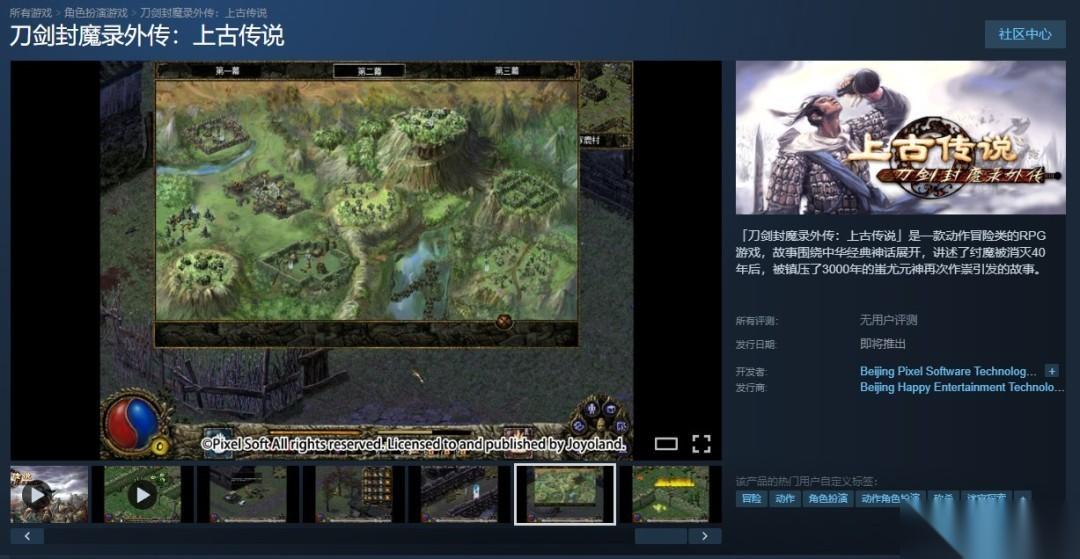 刀剑封魔录外传 上古传说登陆Steam，经典国风ARPG重返江湖