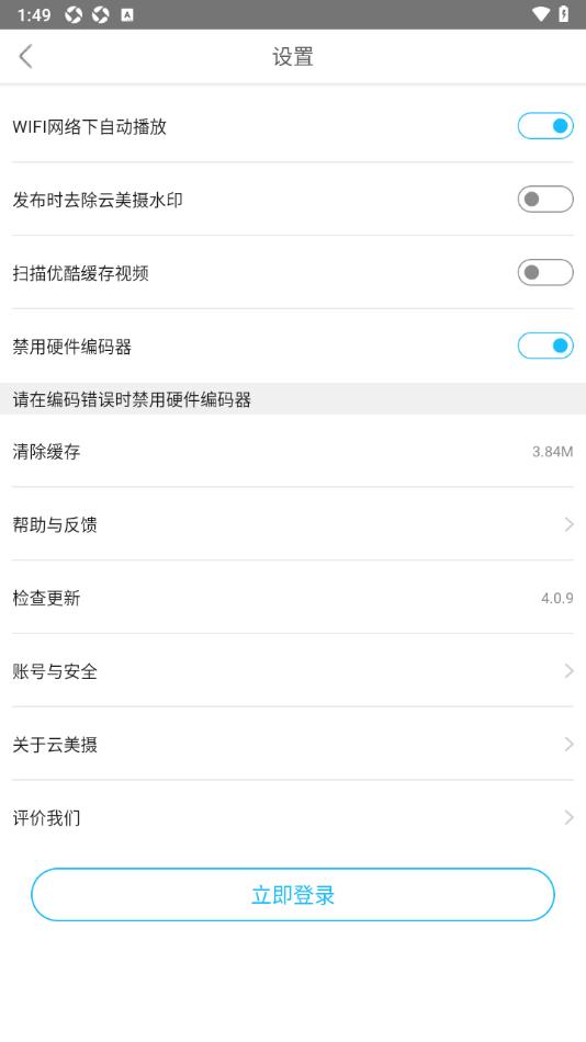 云美摄APP设置禁用硬件编码器的方法
