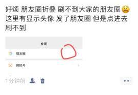 微信朋友圈看到朋友更新进去却没有怎么回事