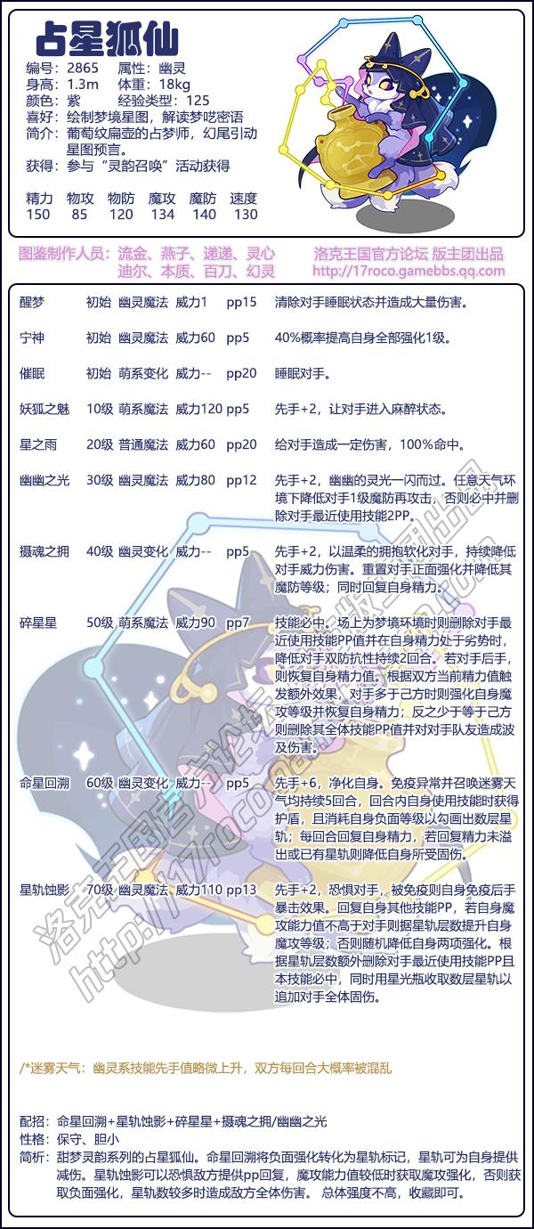 洛克王国占星狐仙技能搭配