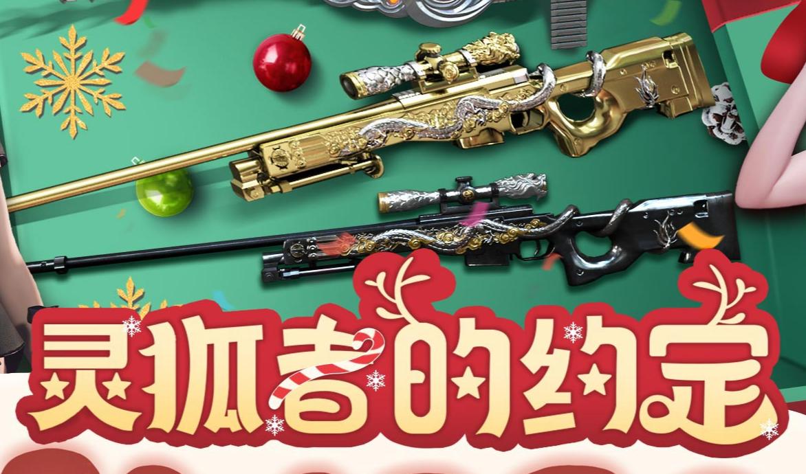 CF 2025年12月灵狐者的约定活动网址