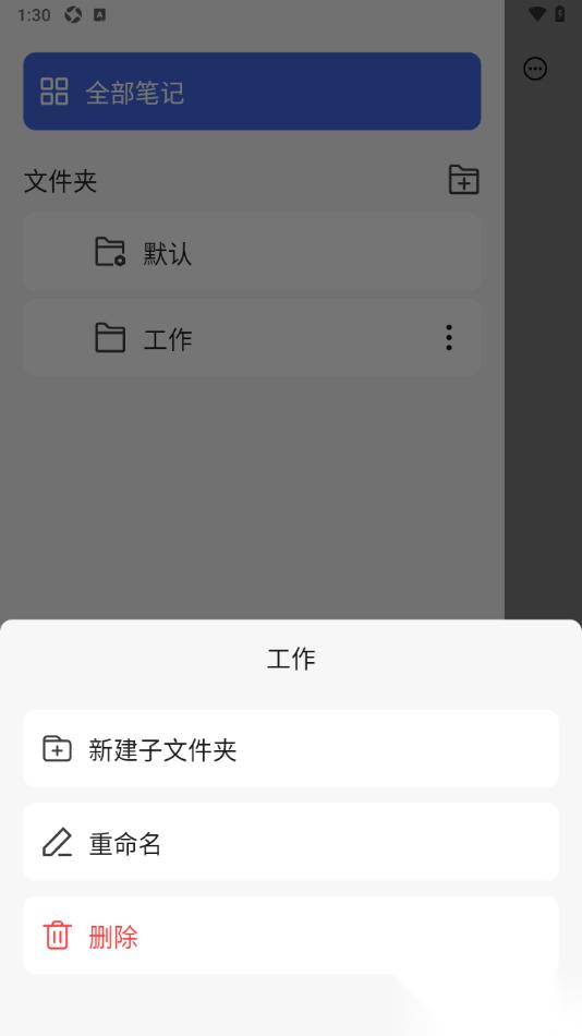读写笔记app新建文件夹名称的方法
