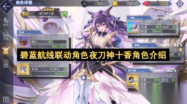 碧蓝航线联动角色夜刀神十香角色介绍