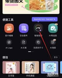 美图设计室如何一键智能抠图